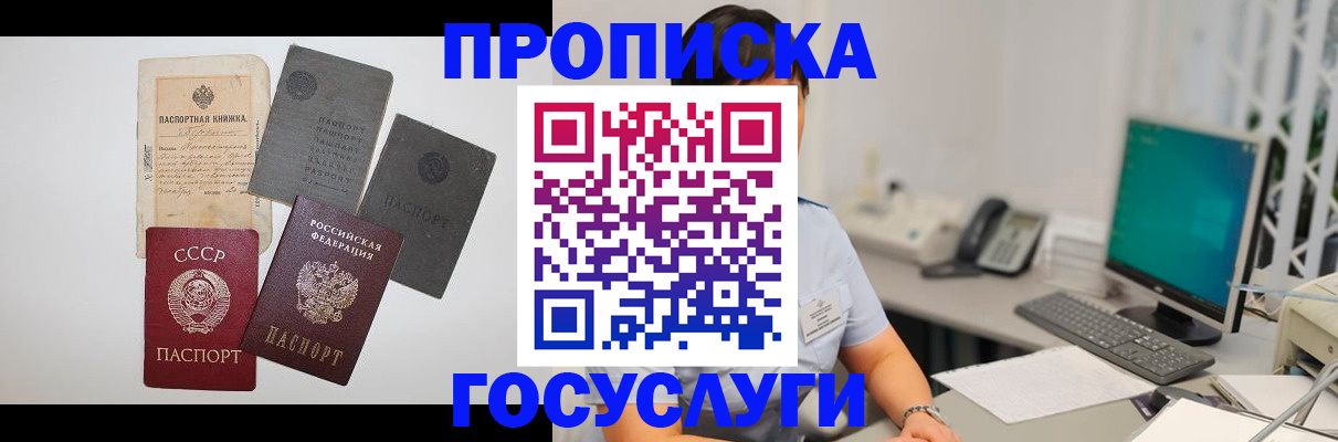 временная прописка в Ангарске