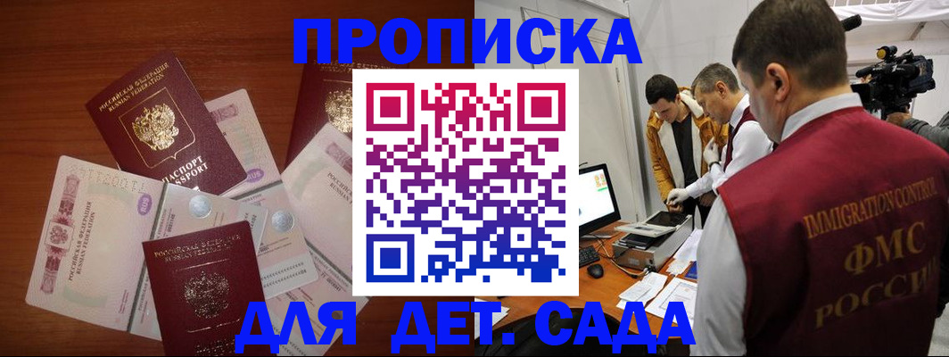 прописка штамп в Ангарске