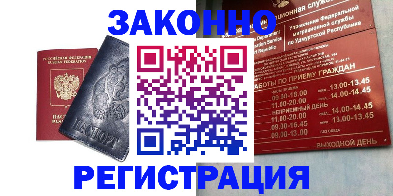 временная регистрация поиск в Ангарске