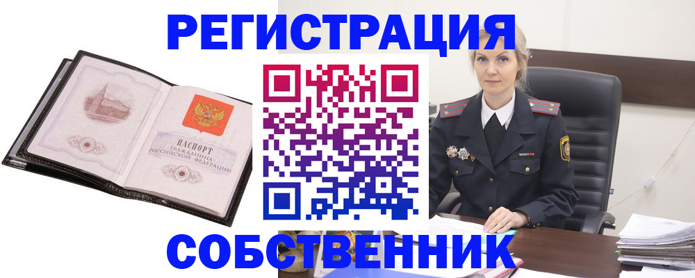 временная регистрация для всех в Ангарске