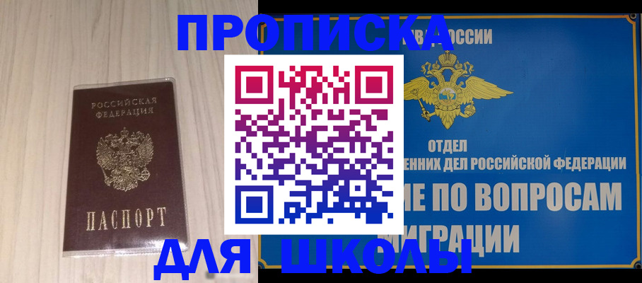регистрация для дет. сада в Ангарске