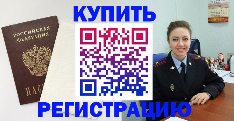 прописка регистрация в Ангарске