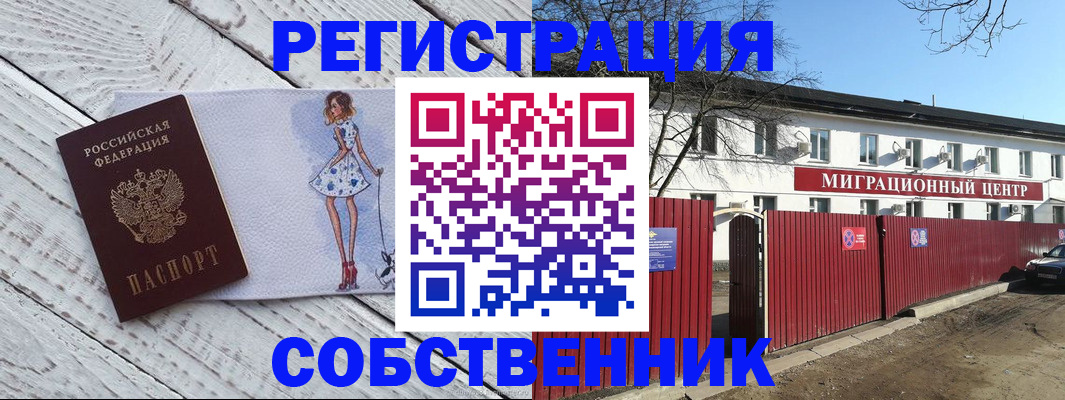 прописка регистрация в Ангарске