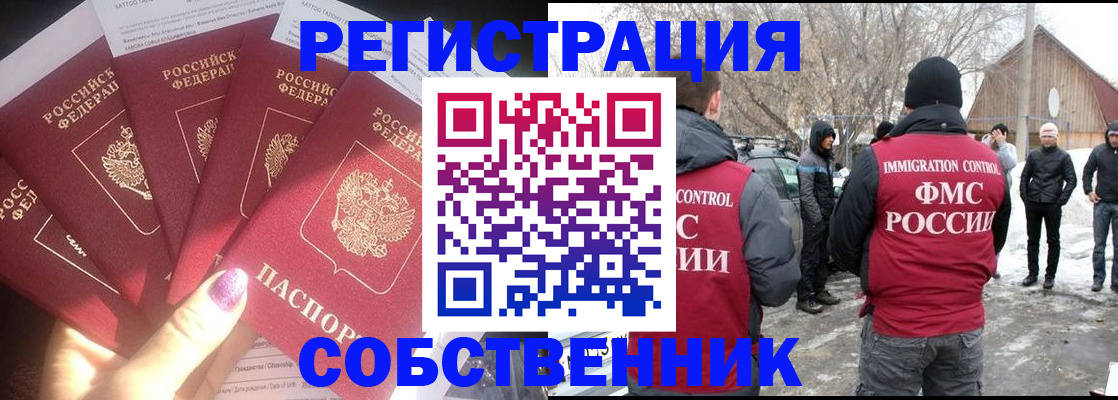 временная регистрация в квартире в Ангарске