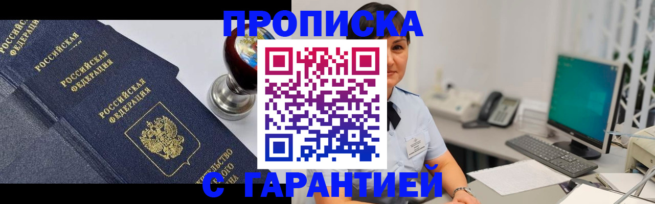 временная регистрация поиск в Ангарске