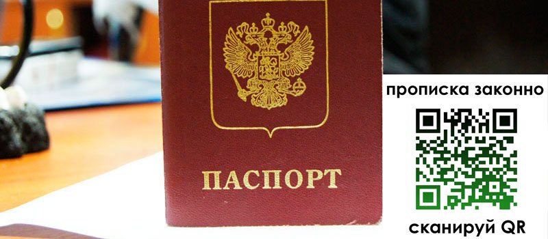 прописка в Ангарске прописка в Ангарске